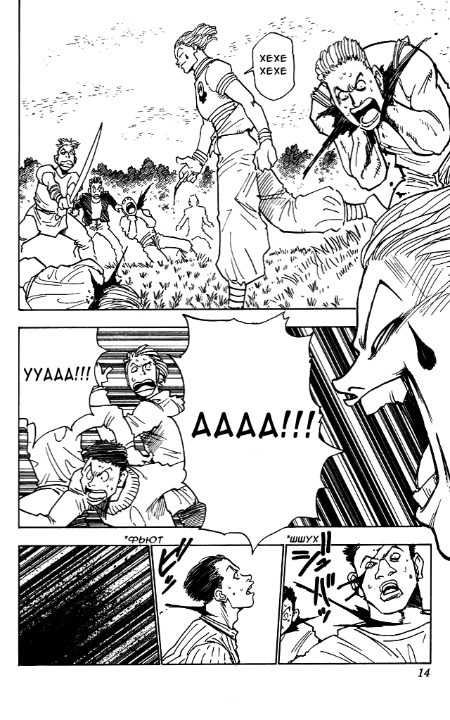 Страница 13 главы 9 манги Охотник х Охотник / Hunter x Hunter