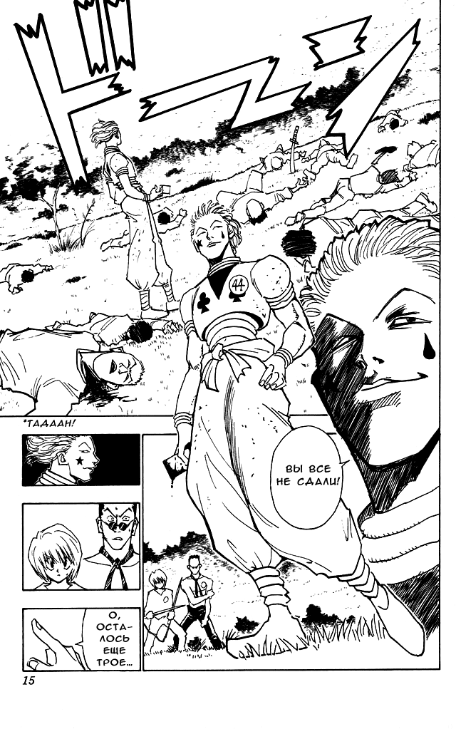 Страница 14 главы 9 манги Охотник х Охотник / Hunter x Hunter