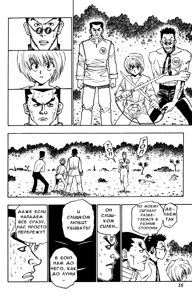 Страница 15 главы 9 манги Охотник х Охотник / Hunter x Hunter
