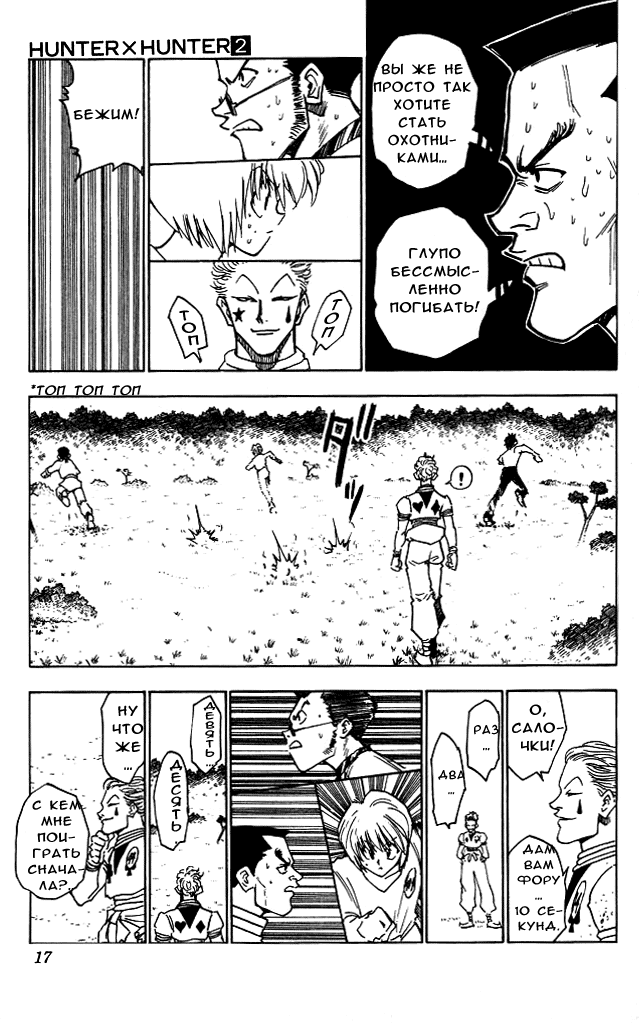 Страница 16 главы 9 манги Охотник х Охотник / Hunter x Hunter