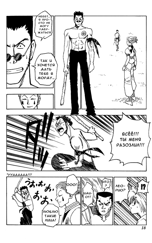 Страница 17 главы 9 манги Охотник х Охотник / Hunter x Hunter
