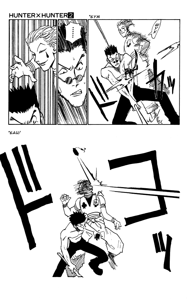 Страница 18 главы 9 манги Охотник х Охотник / Hunter x Hunter