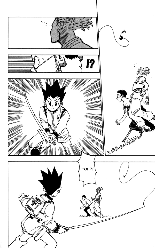 Страница 19 главы 9 манги Охотник х Охотник / Hunter x Hunter