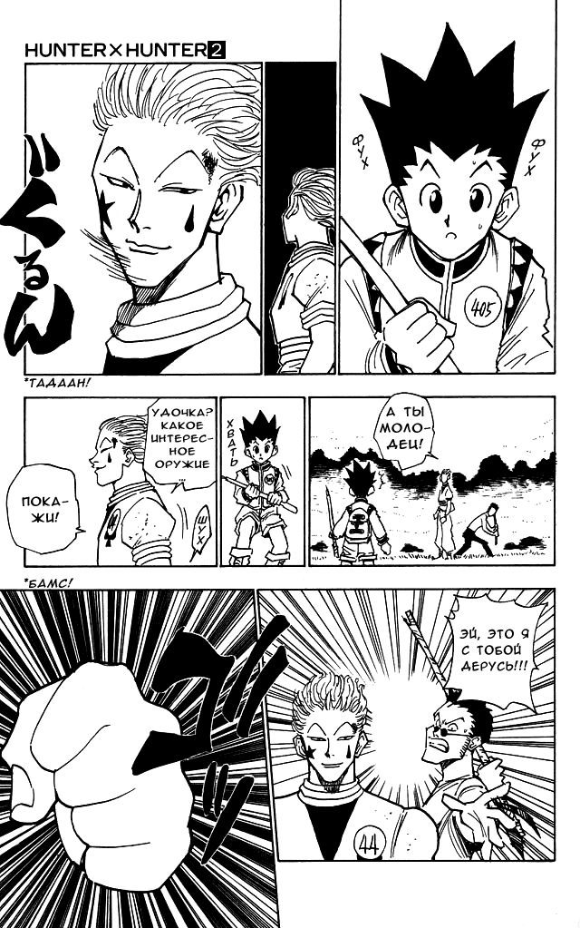 Страница 20 главы 9 манги Охотник х Охотник / Hunter x Hunter