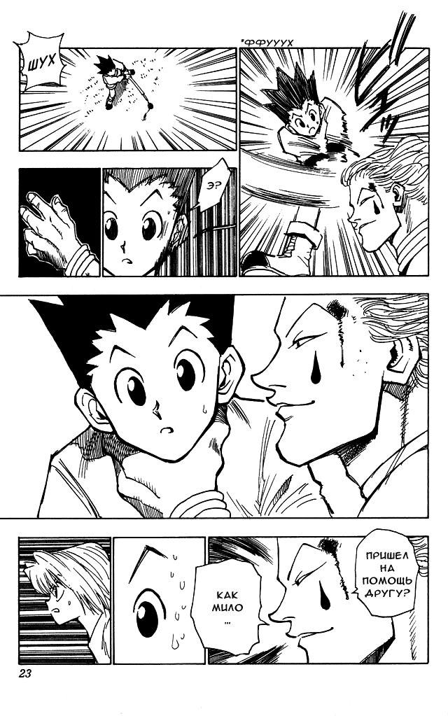 Страница 22 главы 9 манги Охотник х Охотник / Hunter x Hunter