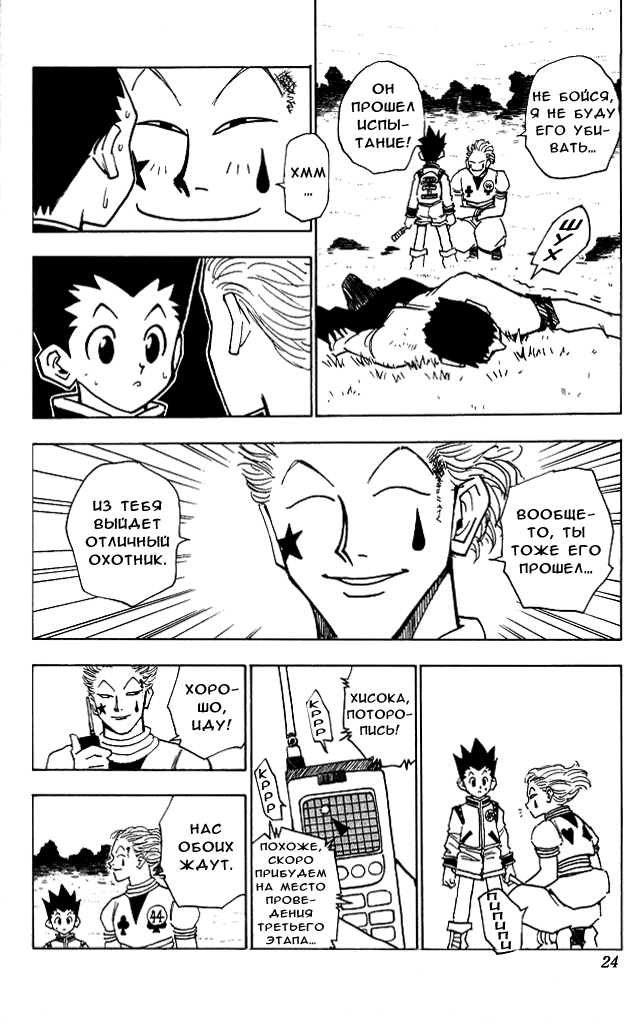 Страница 23 главы 9 манги Охотник х Охотник / Hunter x Hunter