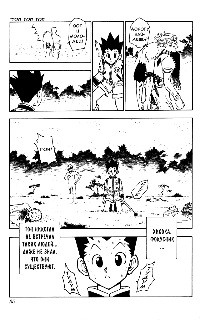 Страница 24 главы 9 манги Охотник х Охотник / Hunter x Hunter