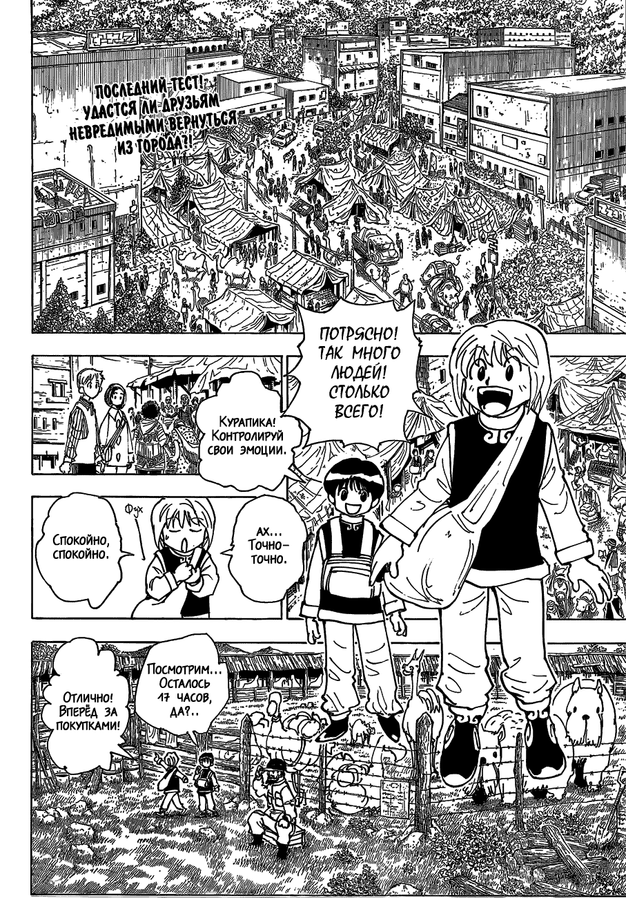 Страница 4 главы 342 манги Охотник х Охотник / Hunter x Hunter