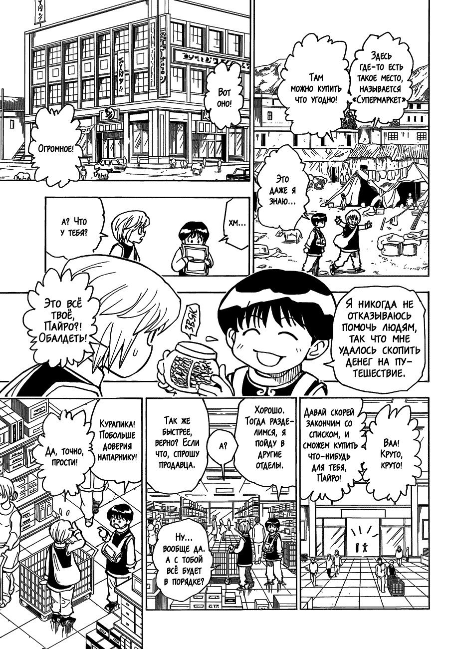 Страница 5 главы 342 манги Охотник х Охотник / Hunter x Hunter