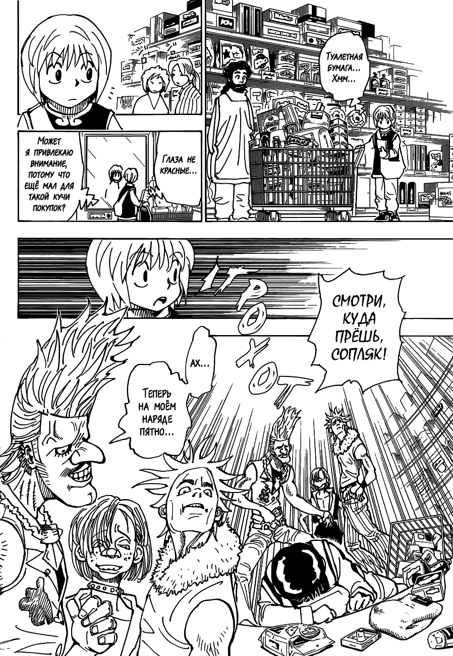Страница 6 главы 342 манги Охотник х Охотник / Hunter x Hunter