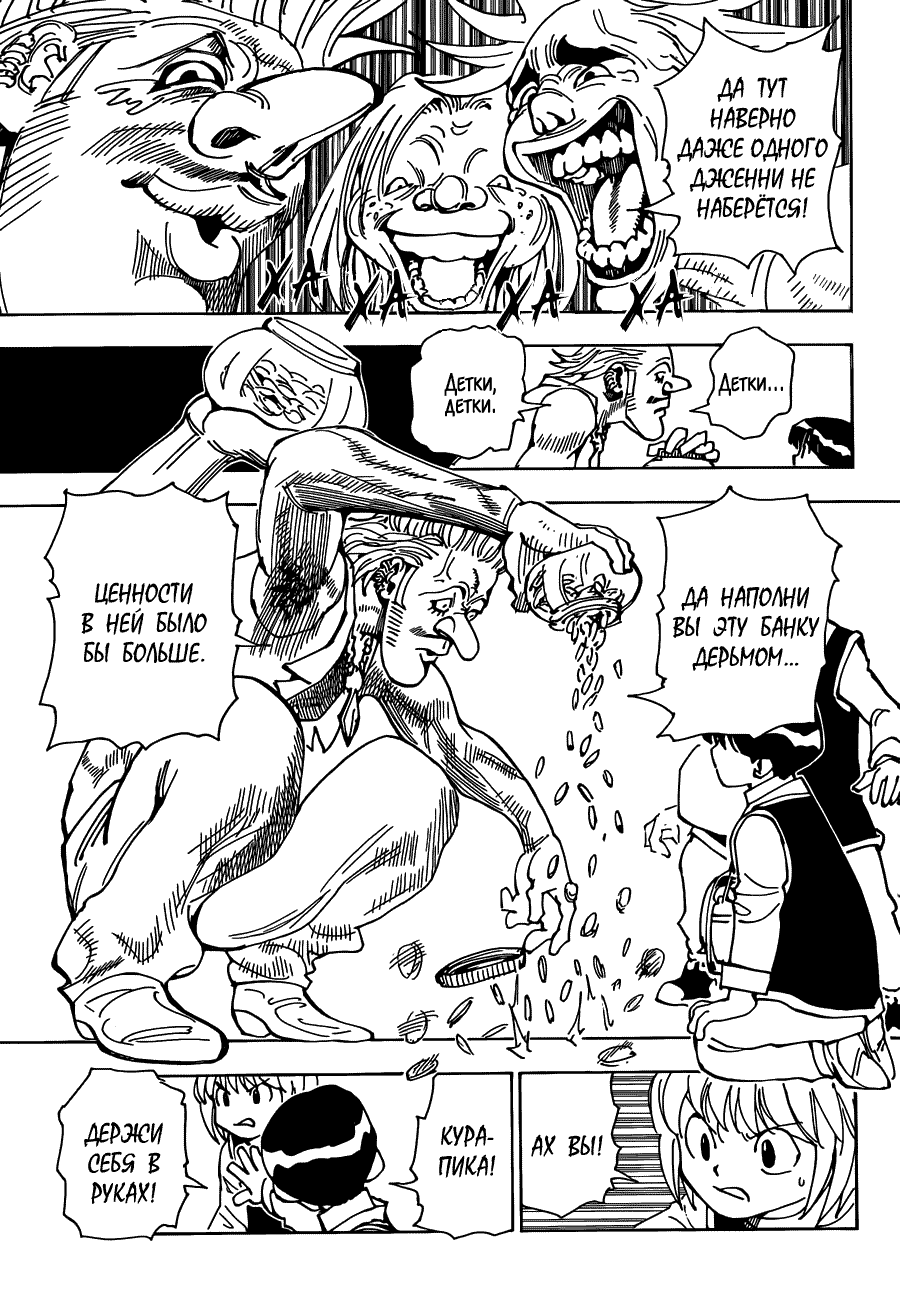 Страница 9 главы 342 манги Охотник х Охотник / Hunter x Hunter