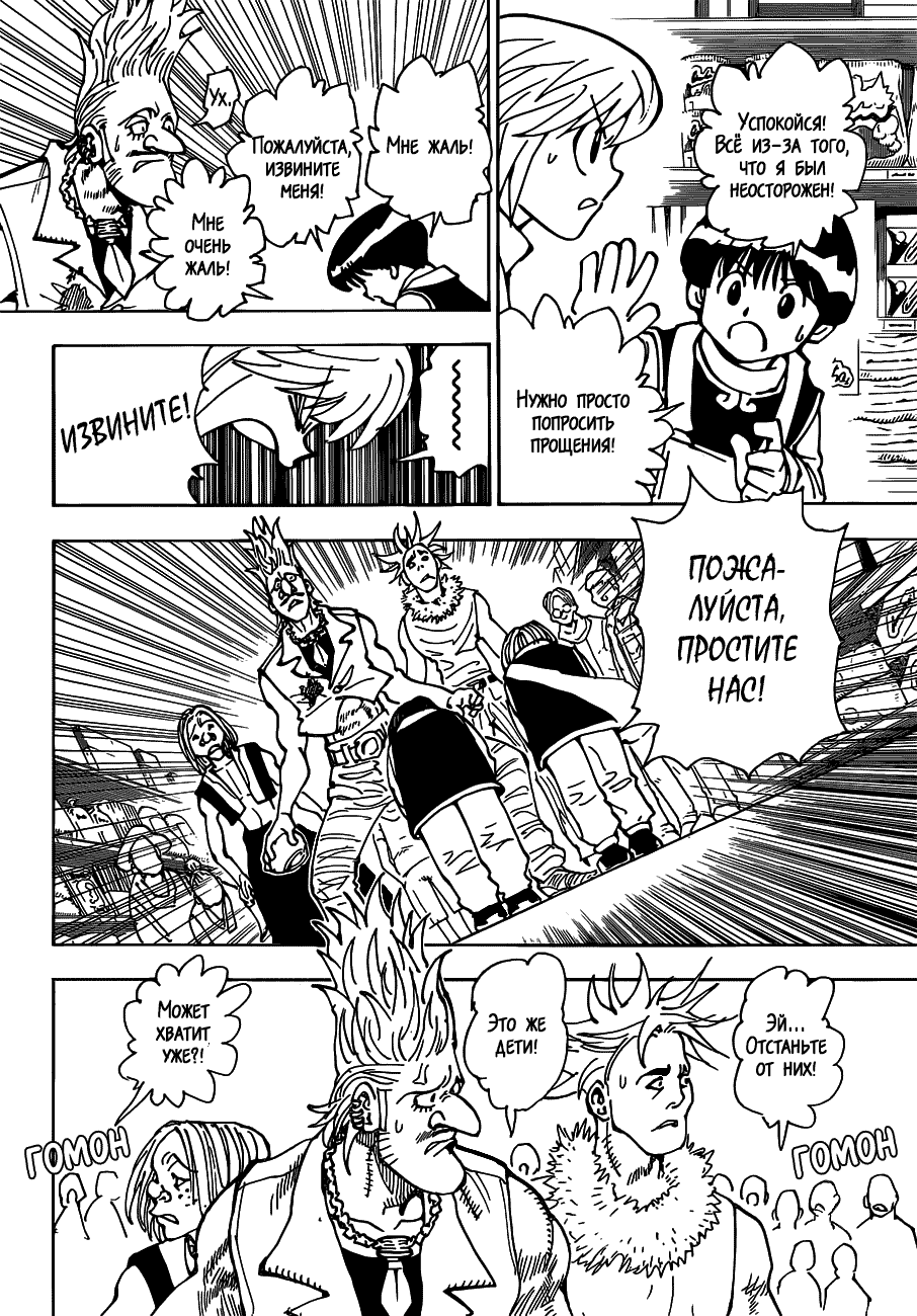 Страница 10 главы 342 манги Охотник х Охотник / Hunter x Hunter