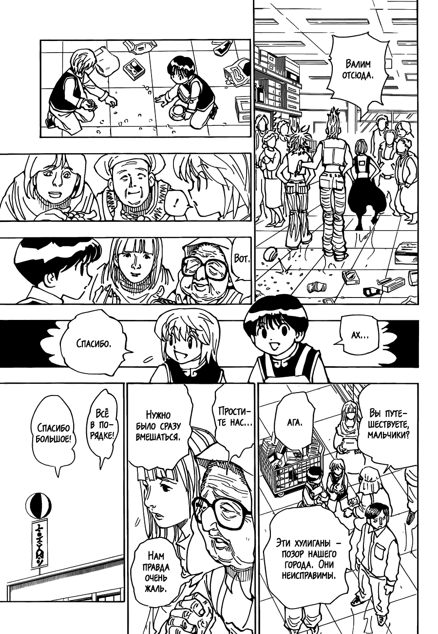 Страница 11 главы 342 манги Охотник х Охотник / Hunter x Hunter