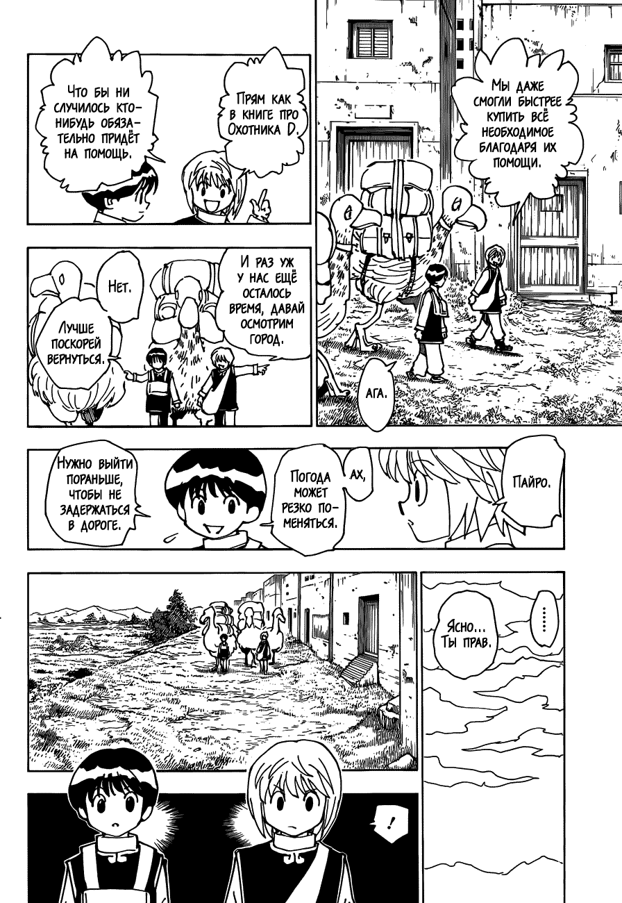 Страница 12 главы 342 манги Охотник х Охотник / Hunter x Hunter