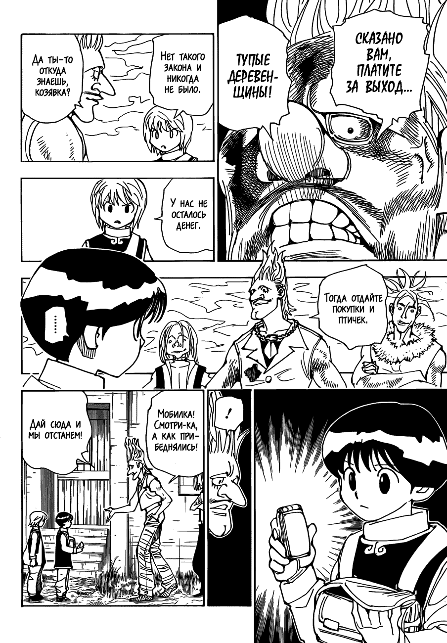 Страница 14 главы 342 манги Охотник х Охотник / Hunter x Hunter