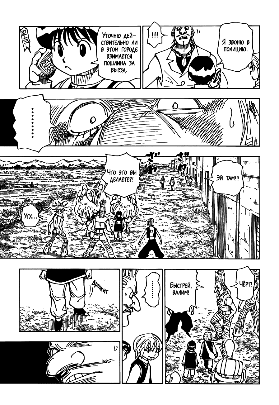 Страница 15 главы 342 манги Охотник х Охотник / Hunter x Hunter