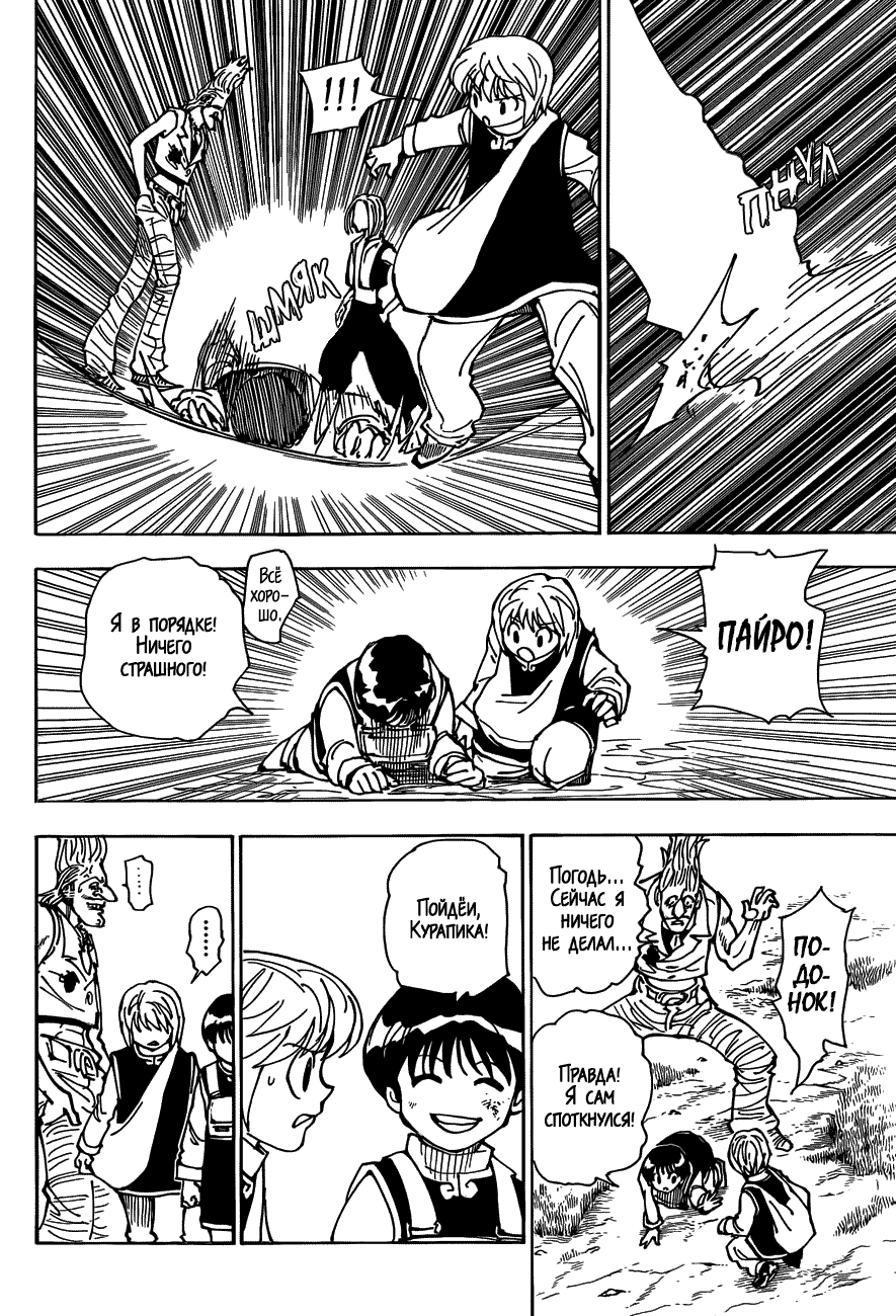 Страница 16 главы 342 манги Охотник х Охотник / Hunter x Hunter