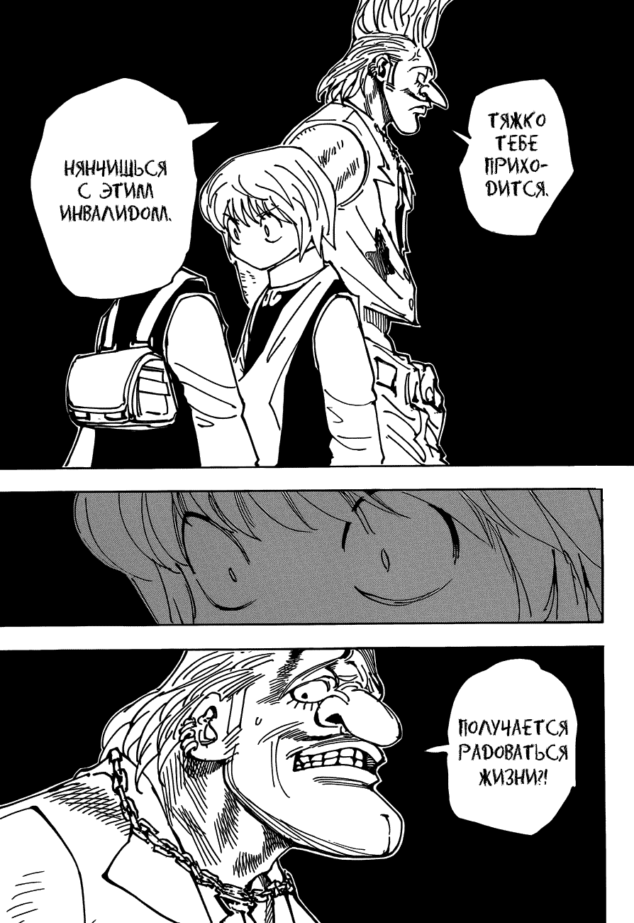 Страница 17 главы 342 манги Охотник х Охотник / Hunter x Hunter