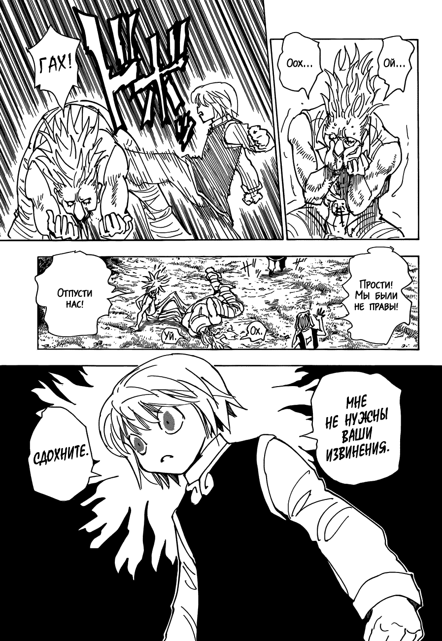 Страница 21 главы 342 манги Охотник х Охотник / Hunter x Hunter