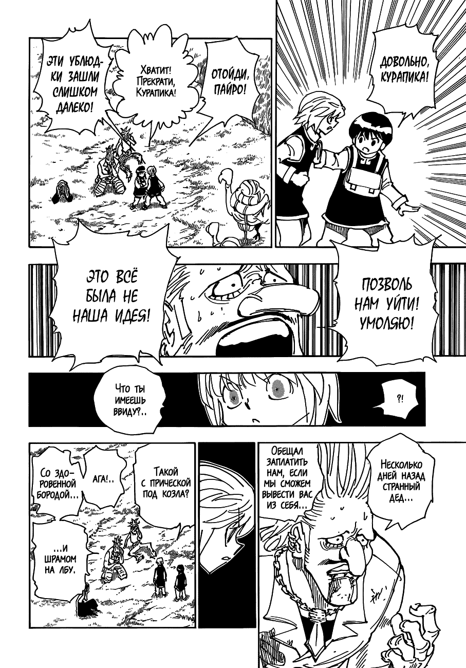 Страница 22 главы 342 манги Охотник х Охотник / Hunter x Hunter