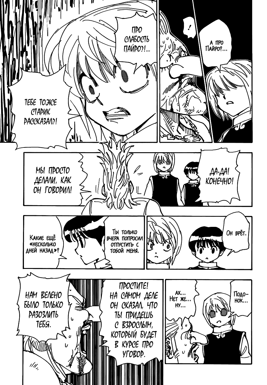 Страница 23 главы 342 манги Охотник х Охотник / Hunter x Hunter