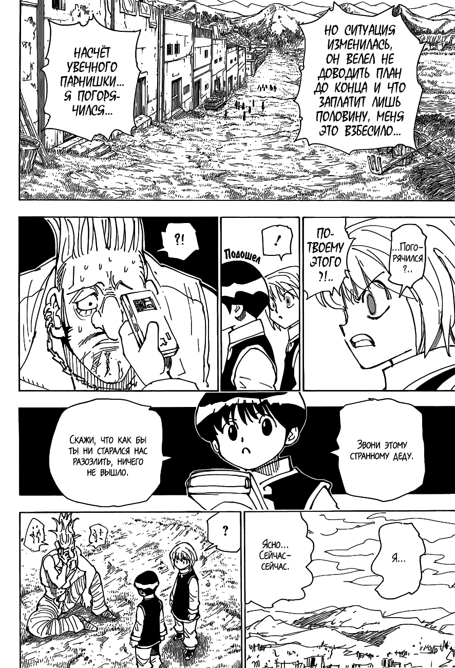 Страница 24 главы 342 манги Охотник х Охотник / Hunter x Hunter