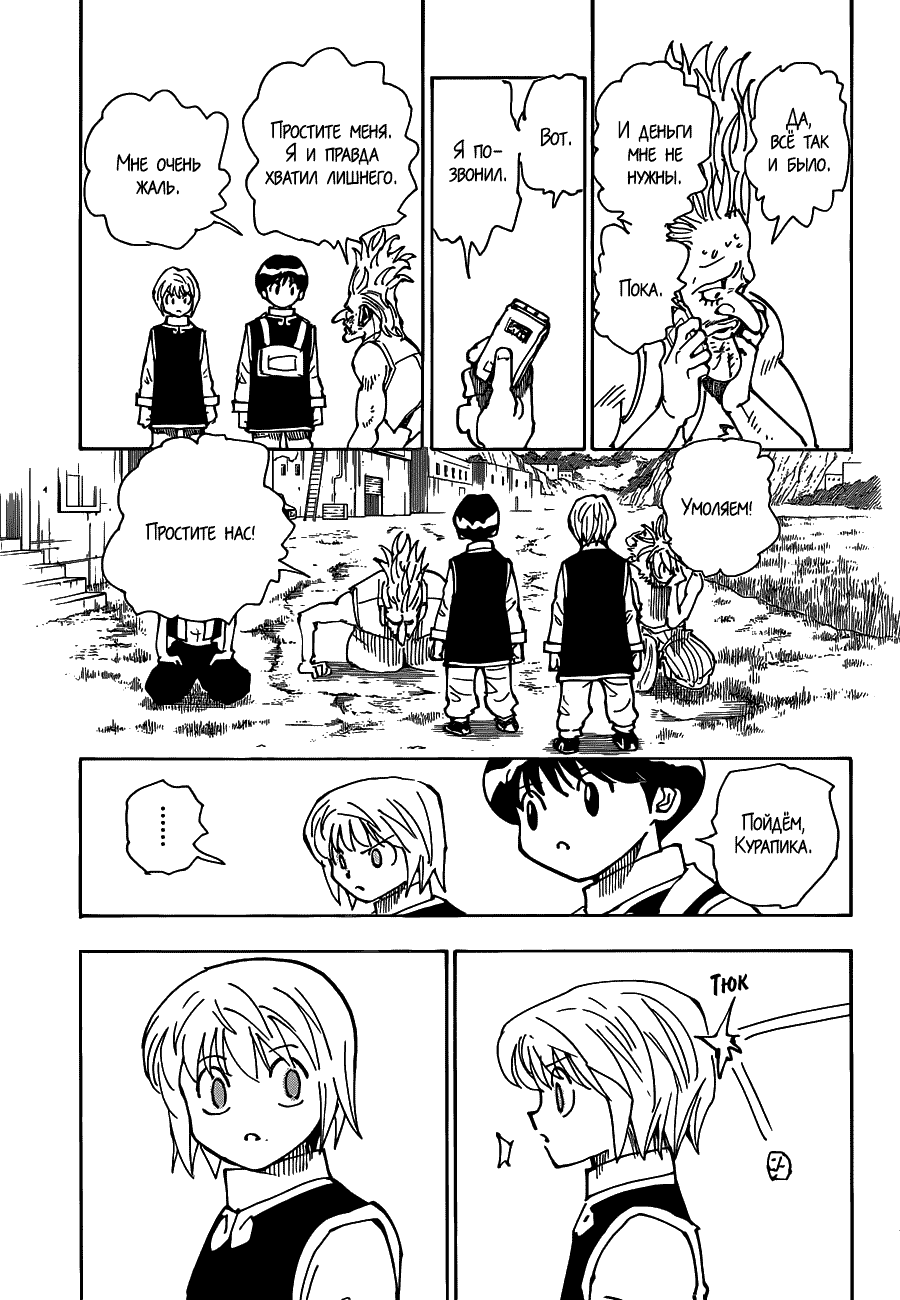 Страница 25 главы 342 манги Охотник х Охотник / Hunter x Hunter
