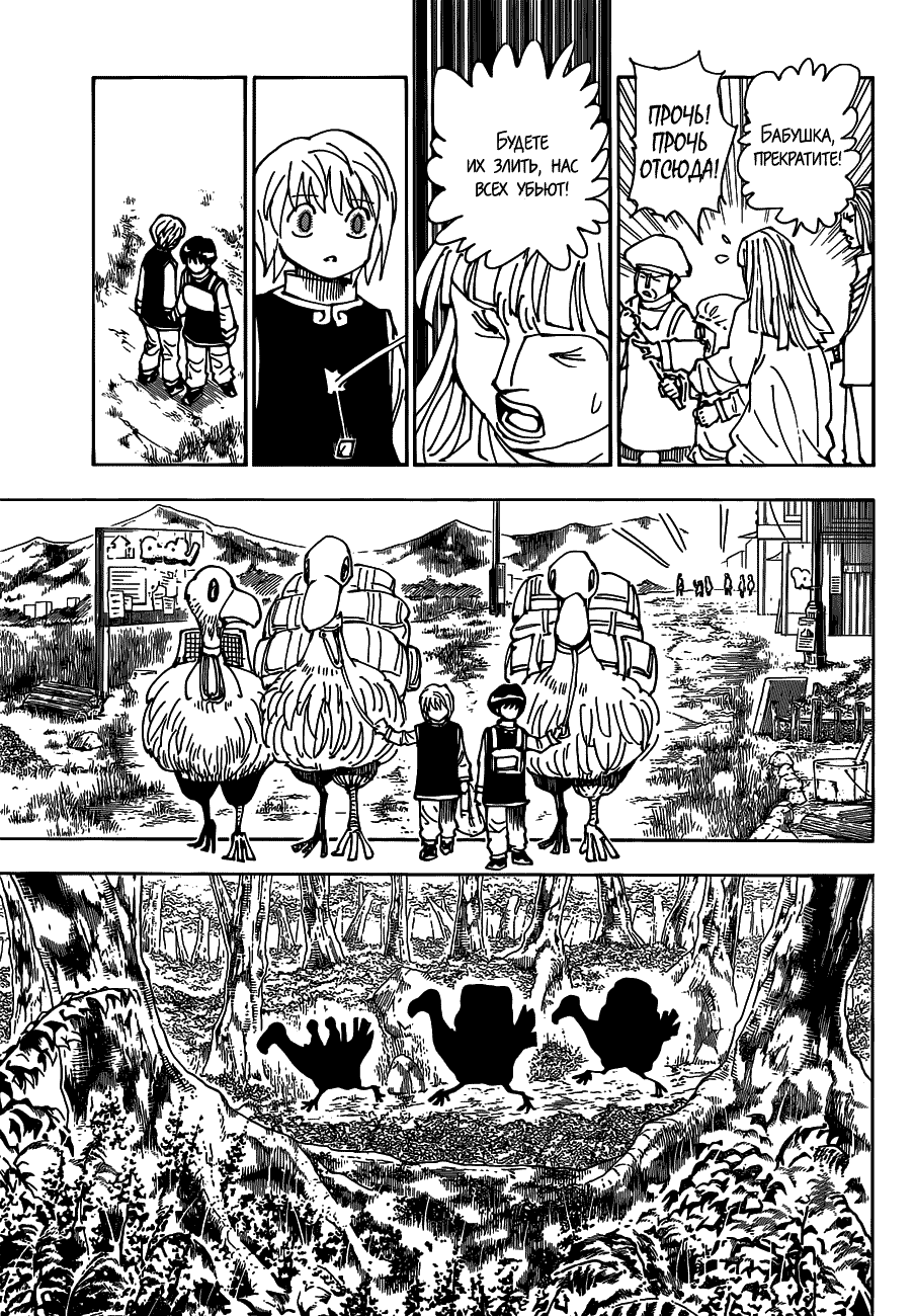 Страница 27 главы 342 манги Охотник х Охотник / Hunter x Hunter