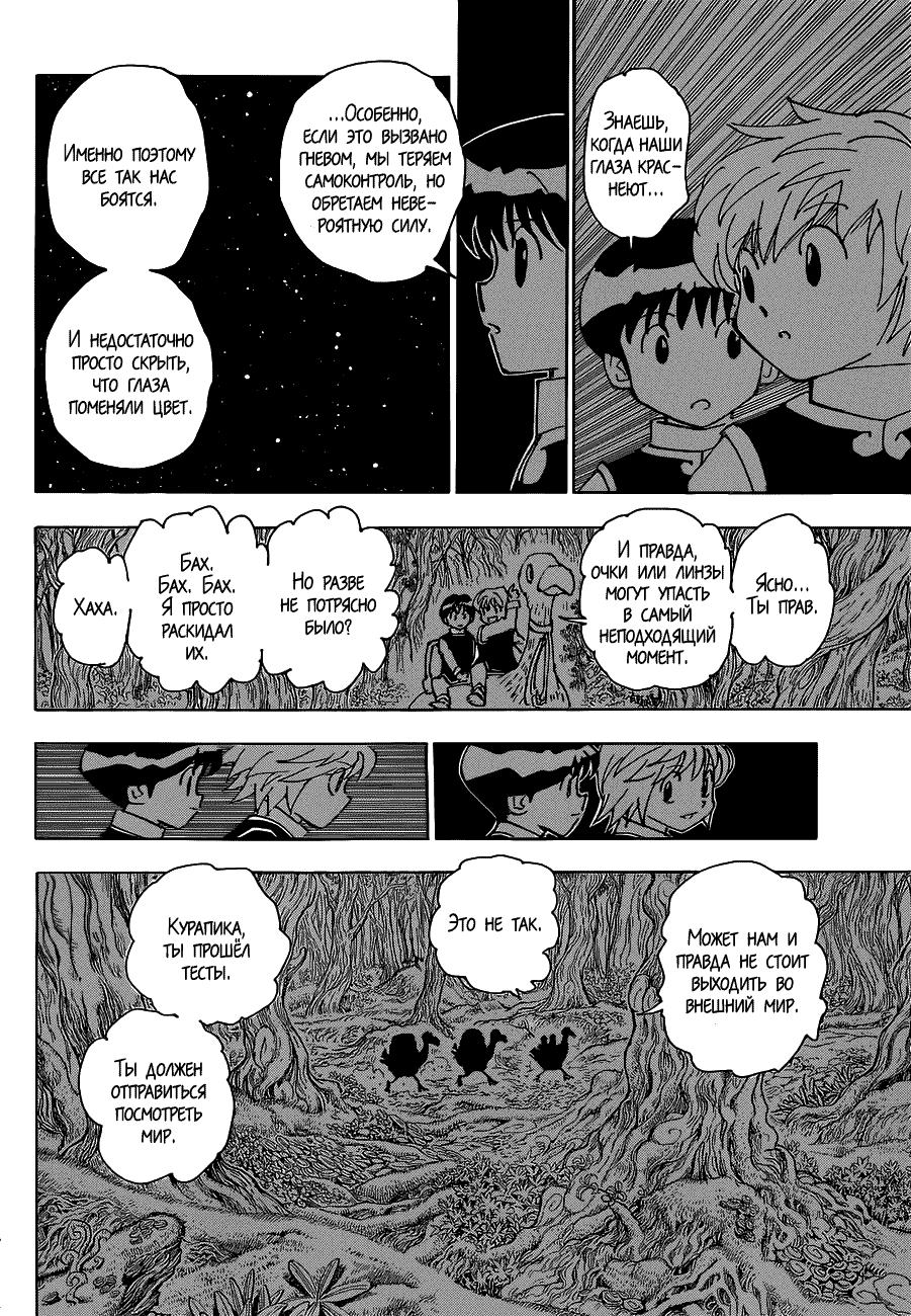 Страница 28 главы 342 манги Охотник х Охотник / Hunter x Hunter