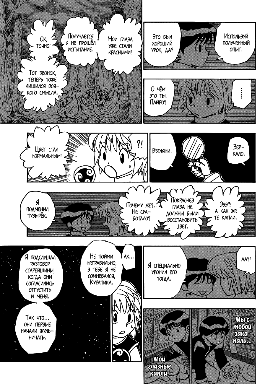 Страница 29 главы 342 манги Охотник х Охотник / Hunter x Hunter