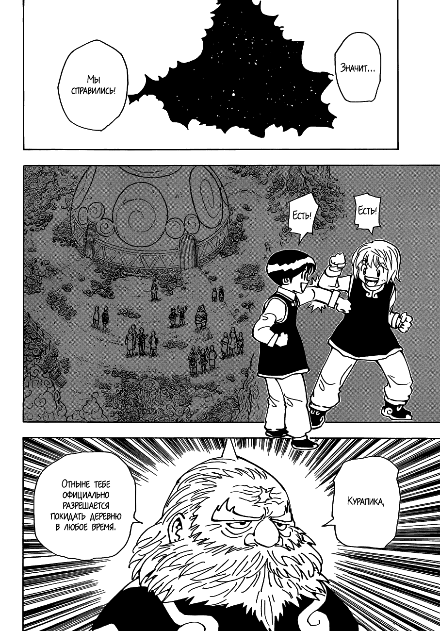 Страница 30 главы 342 манги Охотник х Охотник / Hunter x Hunter