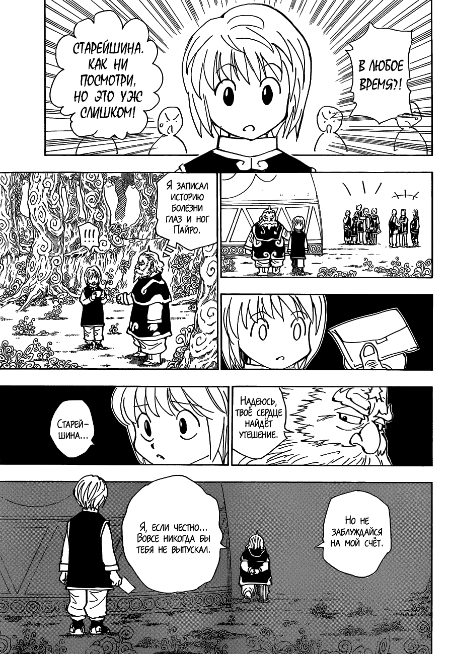 Страница 31 главы 342 манги Охотник х Охотник / Hunter x Hunter