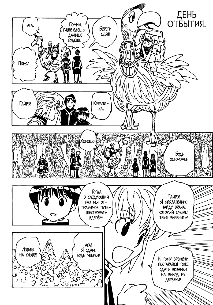 Страница 32 главы 342 манги Охотник х Охотник / Hunter x Hunter