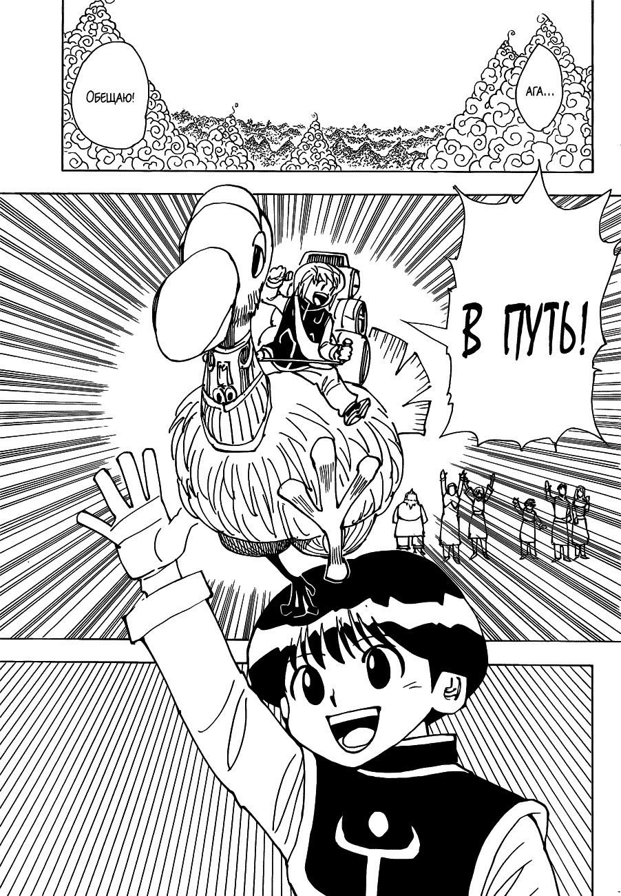 Страница 35 главы 342 манги Охотник х Охотник / Hunter x Hunter