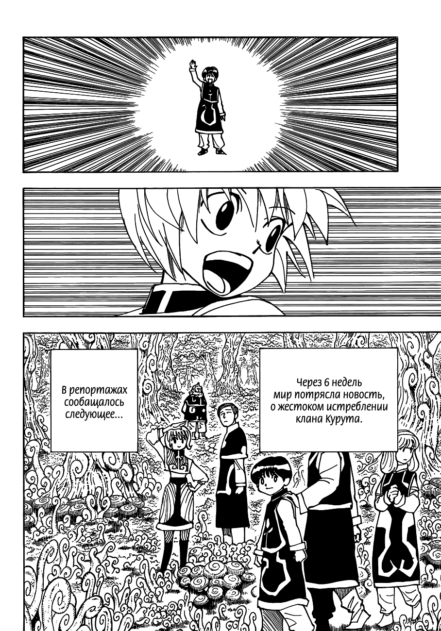 Страница 36 главы 342 манги Охотник х Охотник / Hunter x Hunter