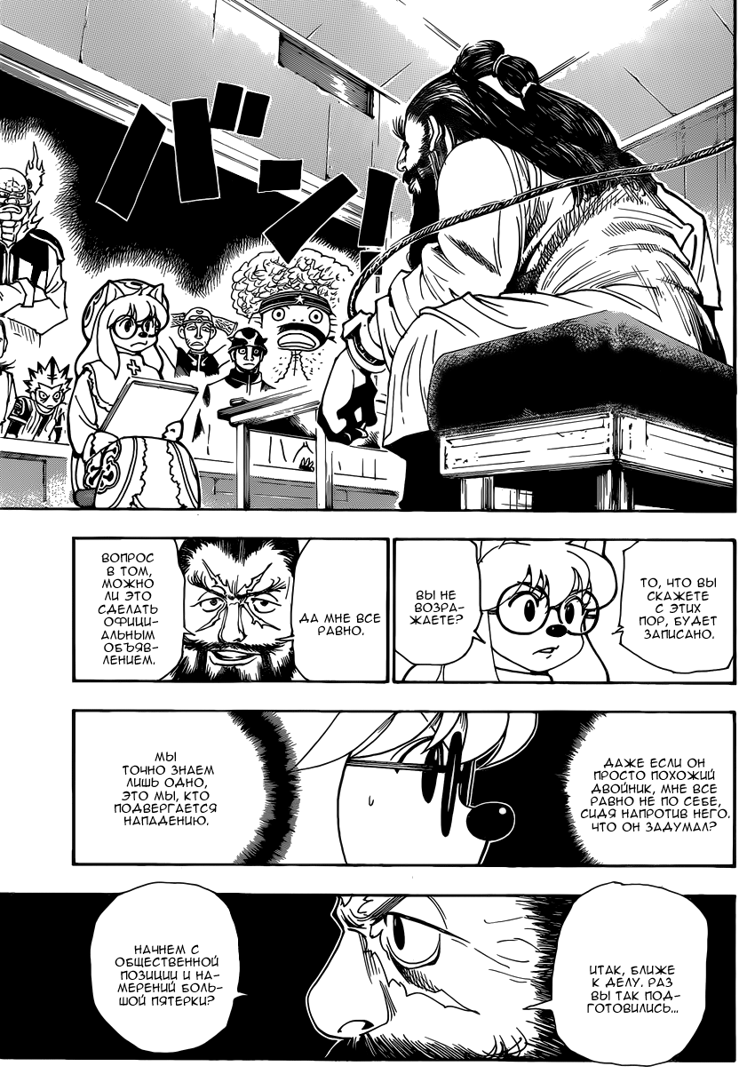 Страница 38 главы 342 манги Охотник х Охотник / Hunter x Hunter