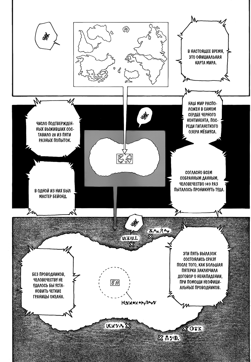 Страница 39 главы 342 манги Охотник х Охотник / Hunter x Hunter