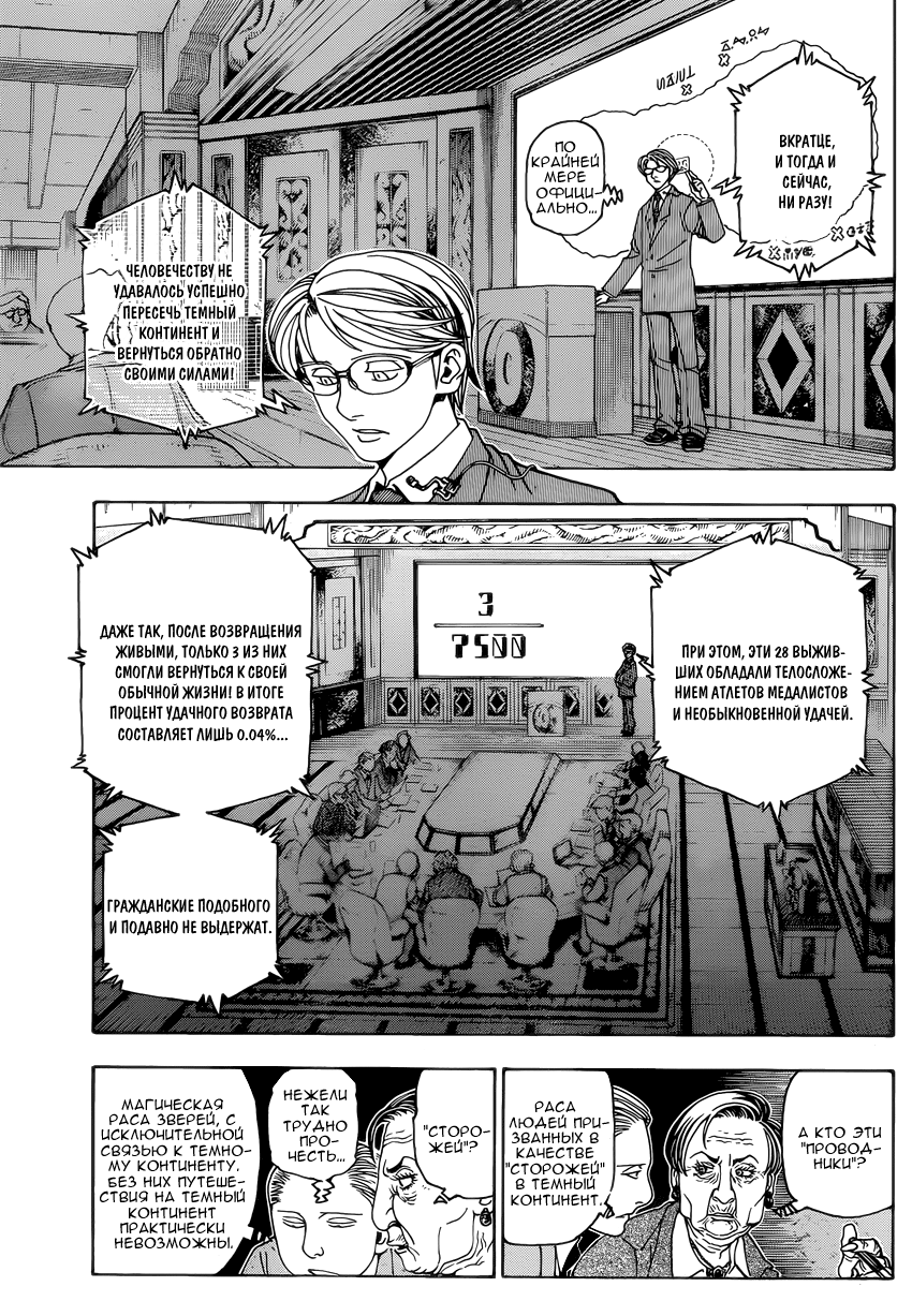 Страница 40 главы 342 манги Охотник х Охотник / Hunter x Hunter