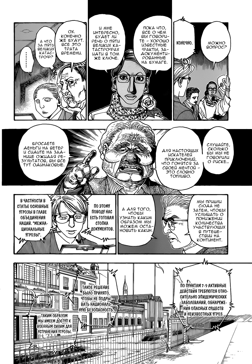 Страница 41 главы 342 манги Охотник х Охотник / Hunter x Hunter