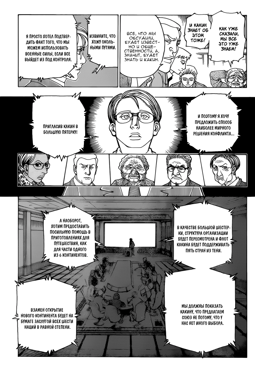 Страница 42 главы 342 манги Охотник х Охотник / Hunter x Hunter