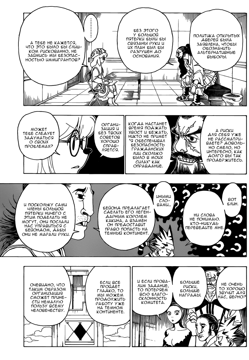 Страница 44 главы 342 манги Охотник х Охотник / Hunter x Hunter