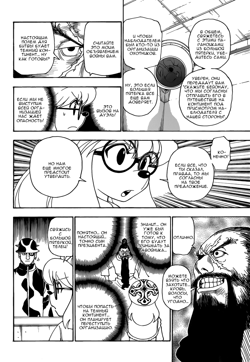Страница 45 главы 342 манги Охотник х Охотник / Hunter x Hunter