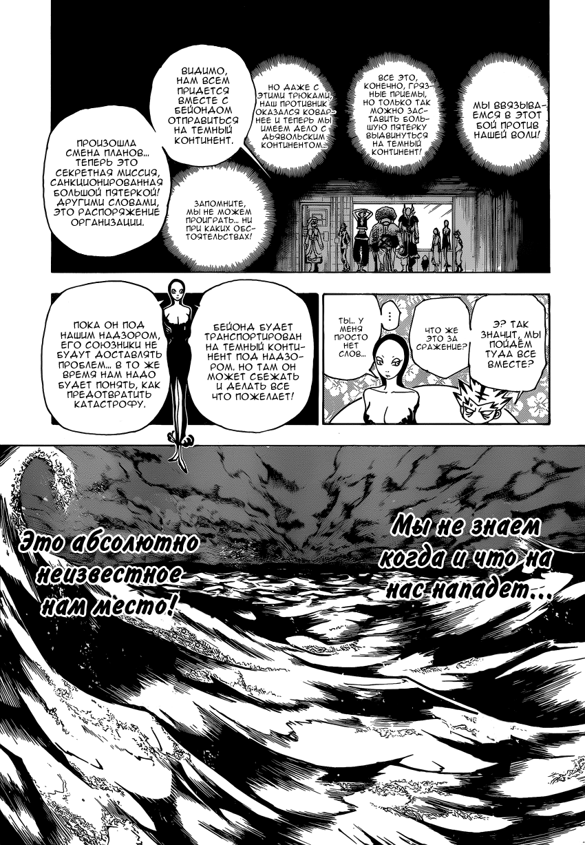 Страница 46 главы 342 манги Охотник х Охотник / Hunter x Hunter
