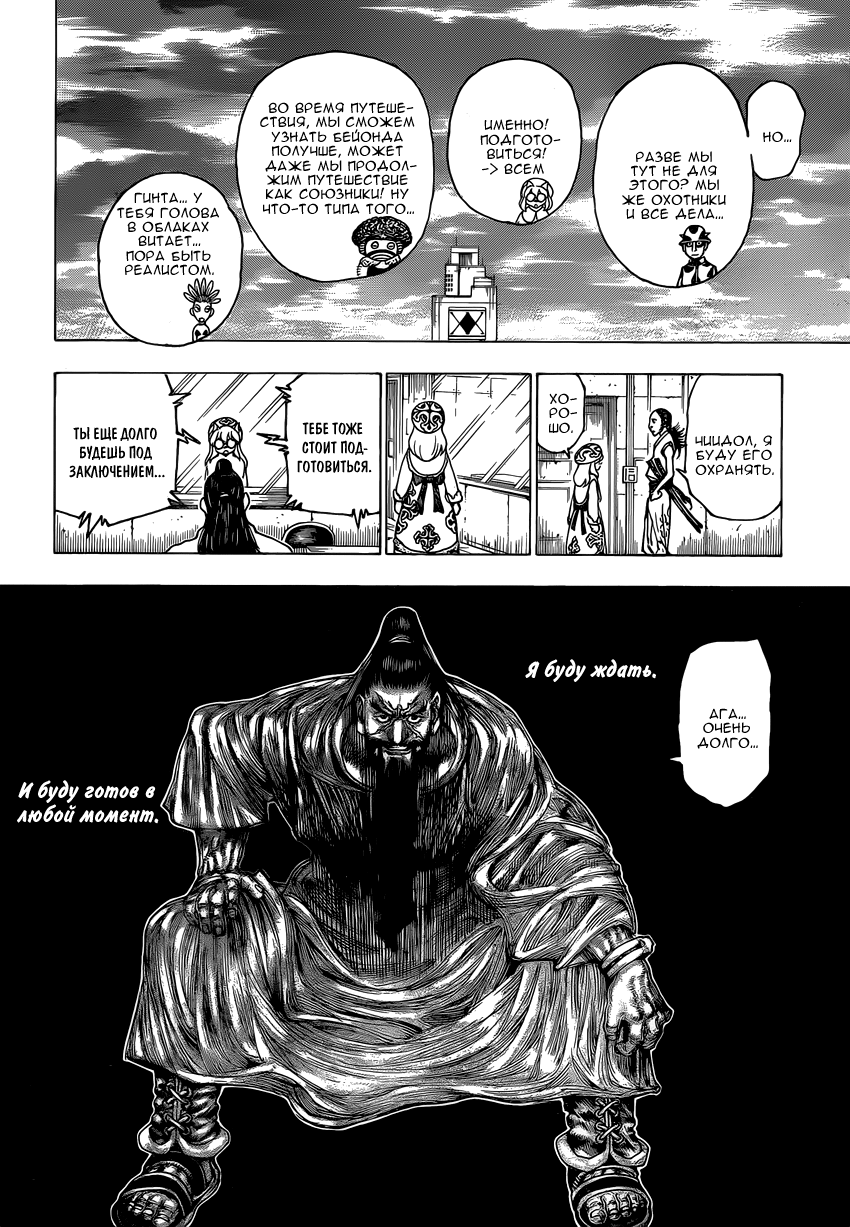 Страница 47 главы 342 манги Охотник х Охотник / Hunter x Hunter
