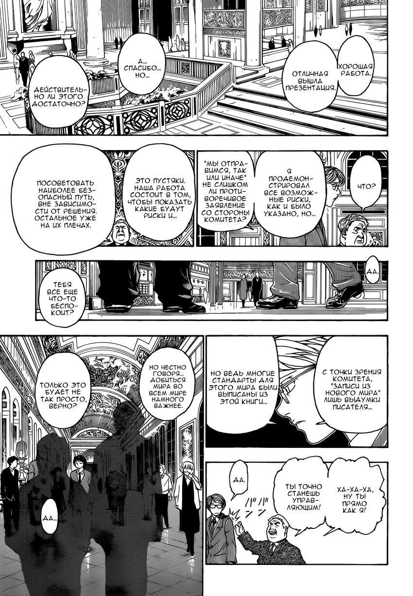 Страница 48 главы 342 манги Охотник х Охотник / Hunter x Hunter