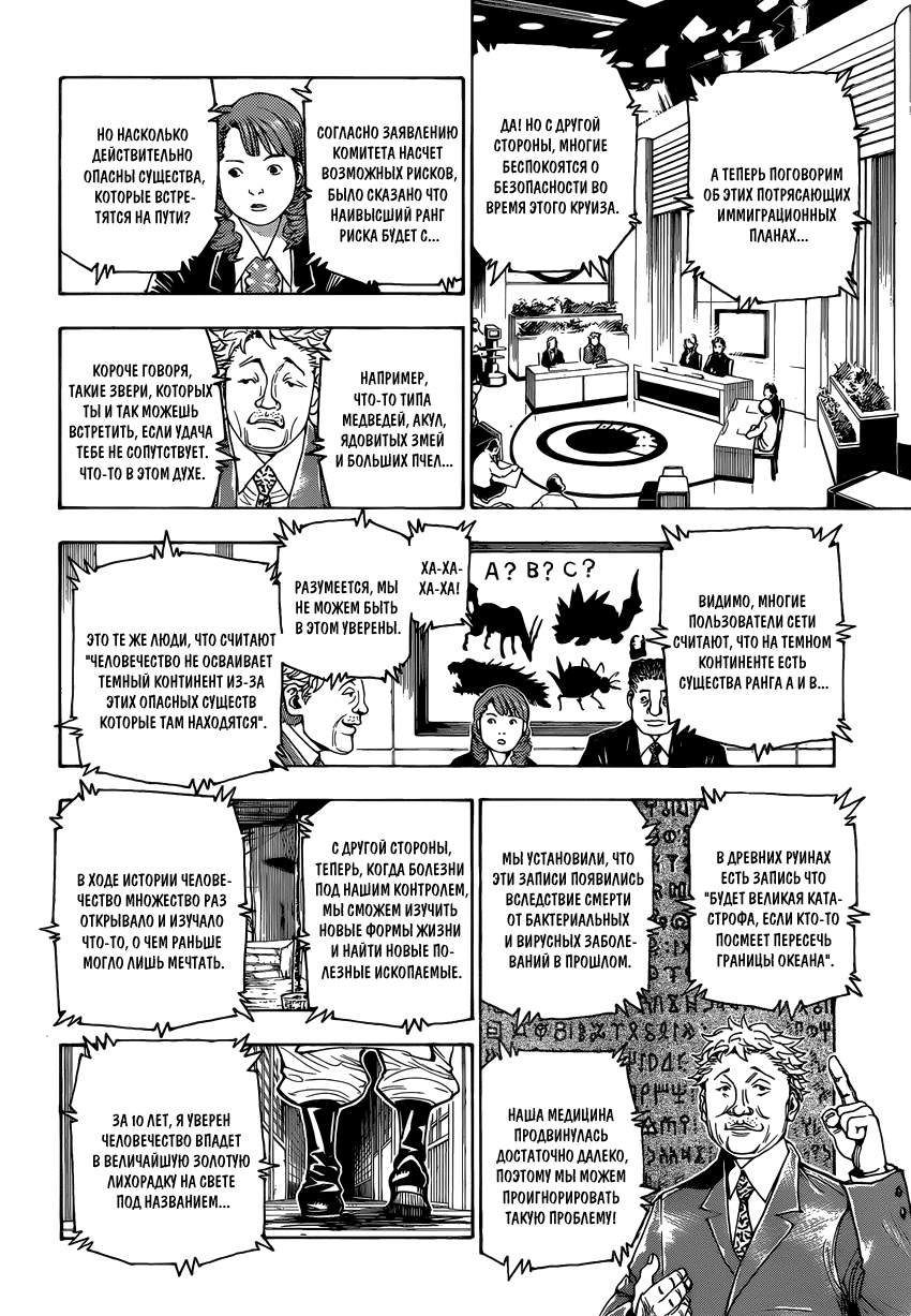 Страница 50 главы 342 манги Охотник х Охотник / Hunter x Hunter