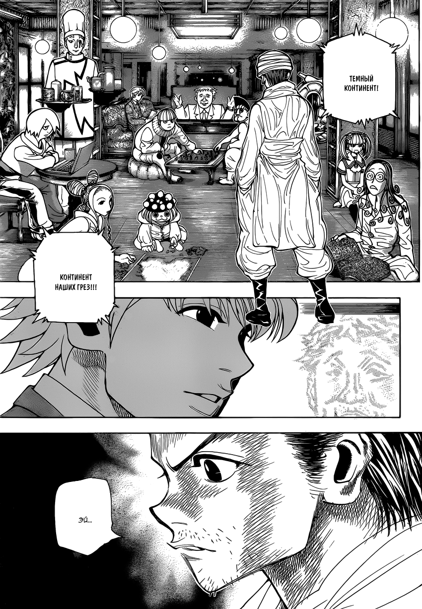 Страница 51 главы 342 манги Охотник х Охотник / Hunter x Hunter