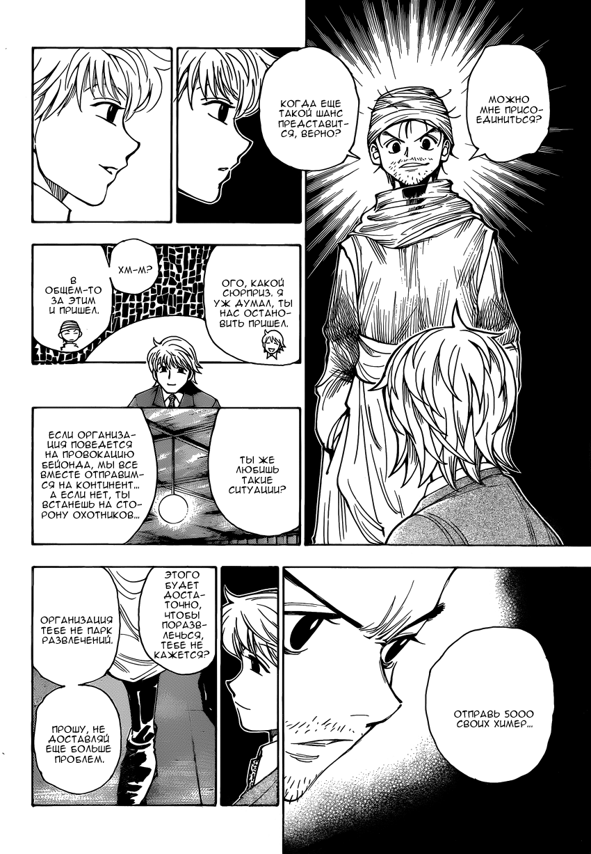 Страница 52 главы 342 манги Охотник х Охотник / Hunter x Hunter