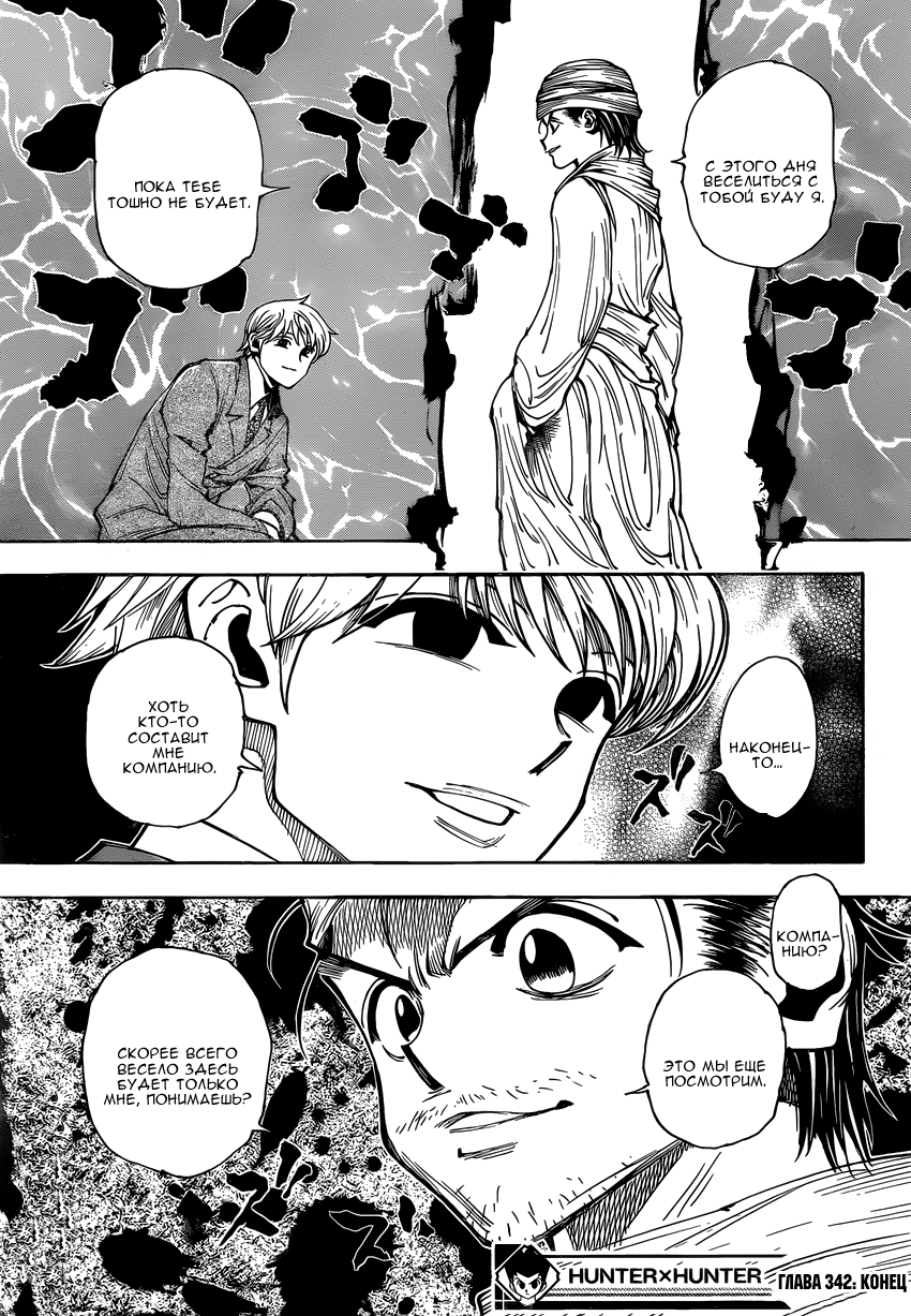 Страница 53 главы 342 манги Охотник х Охотник / Hunter x Hunter