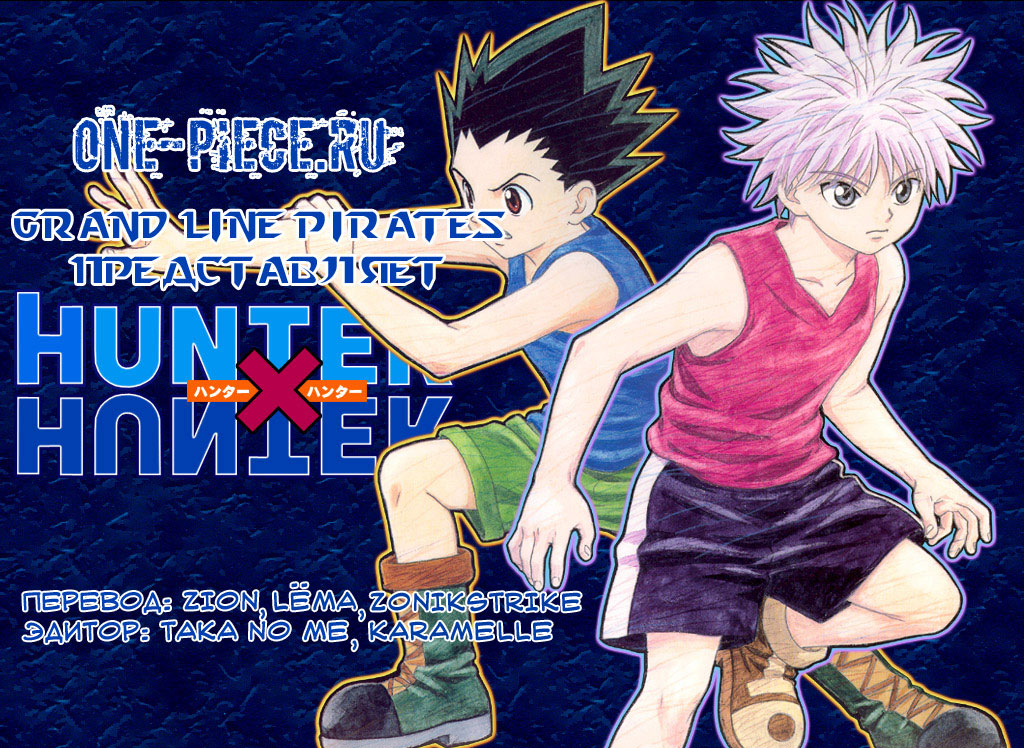 Страница 54 главы 342 манги Охотник х Охотник / Hunter x Hunter